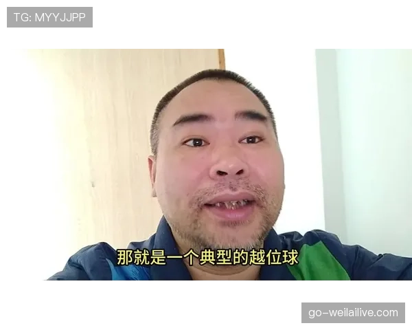 越位规则真的会改变防守策略吗？深度解读判罚背后的逻辑