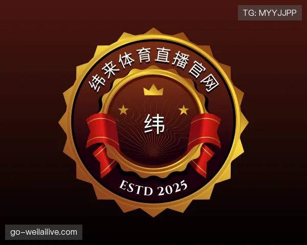 关于纬来体育